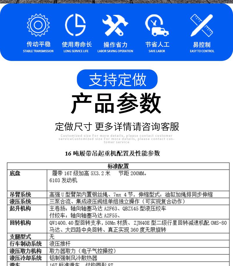 16噸履帶吊車產(chǎn)品參數(shù)