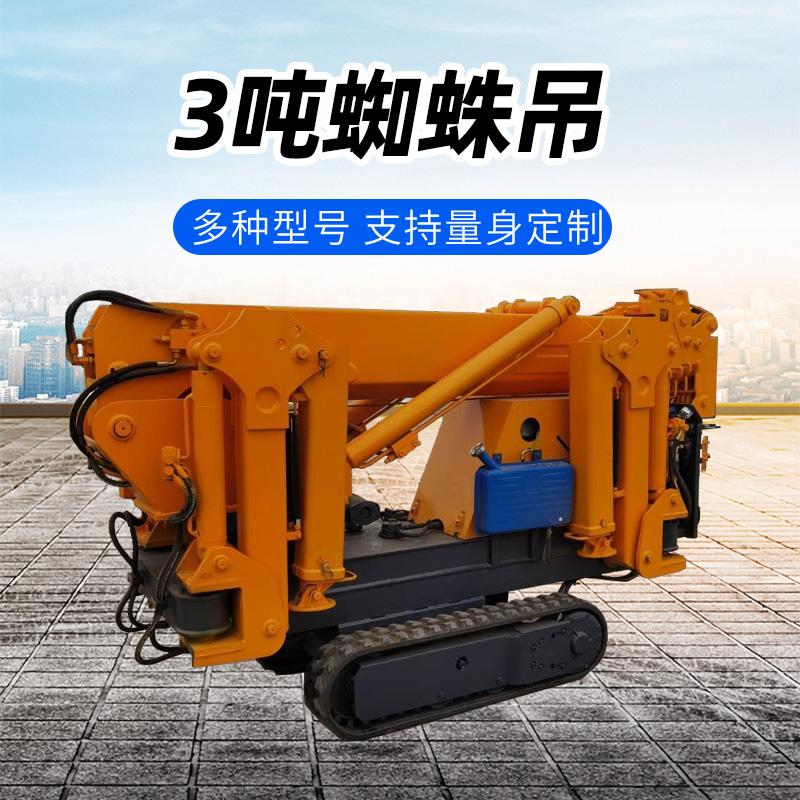 3噸蜘蛛吊車